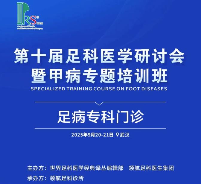 阻生甲（Retronychia）-----一种正式命名仅26年的疾病
